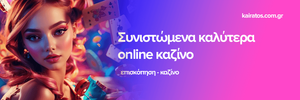 Νέο Διαδικτυακό Καζίνο Ανακαλύψτε την Ατμόσφαιρα και τις Ευκαιρίες Νέο Διαδικτυακό Καζίνο Ανακαλύψτε την Ατμόσφαιρα και τις Ευκαιρίες